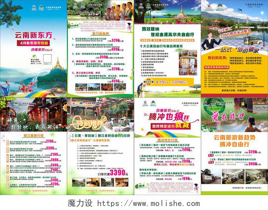 西双版纳旅游宣传册云南新东方高尔夫自由行